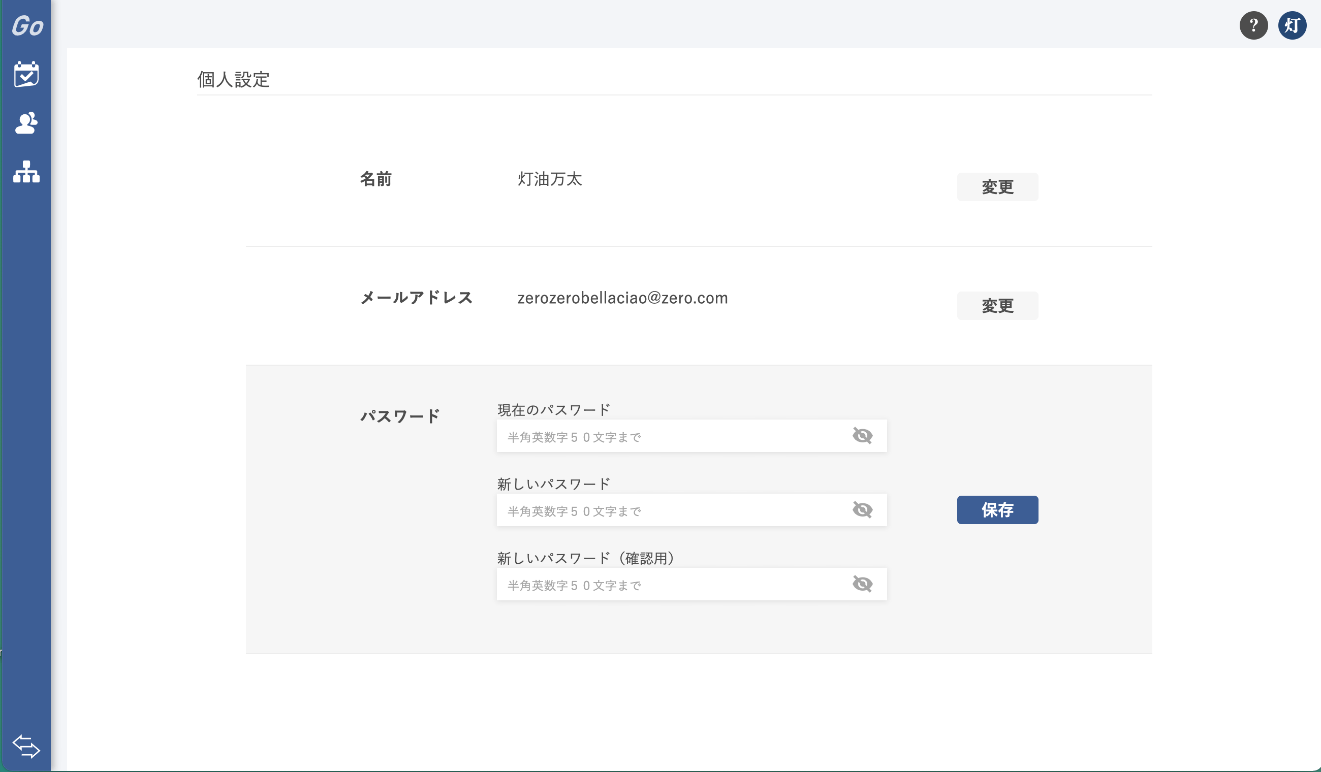 個人設定パスワード変更