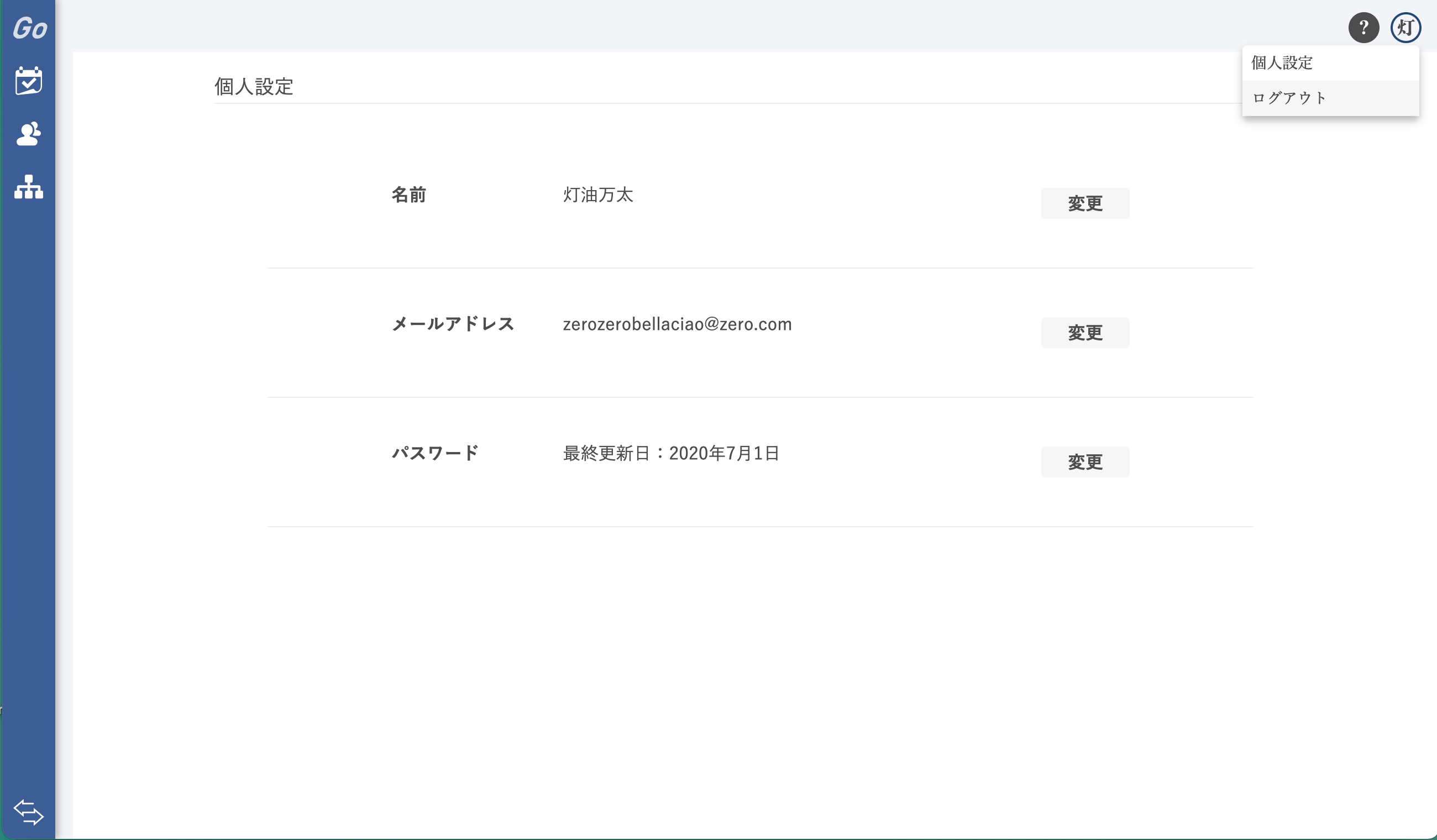 個人設定ドロップダウン