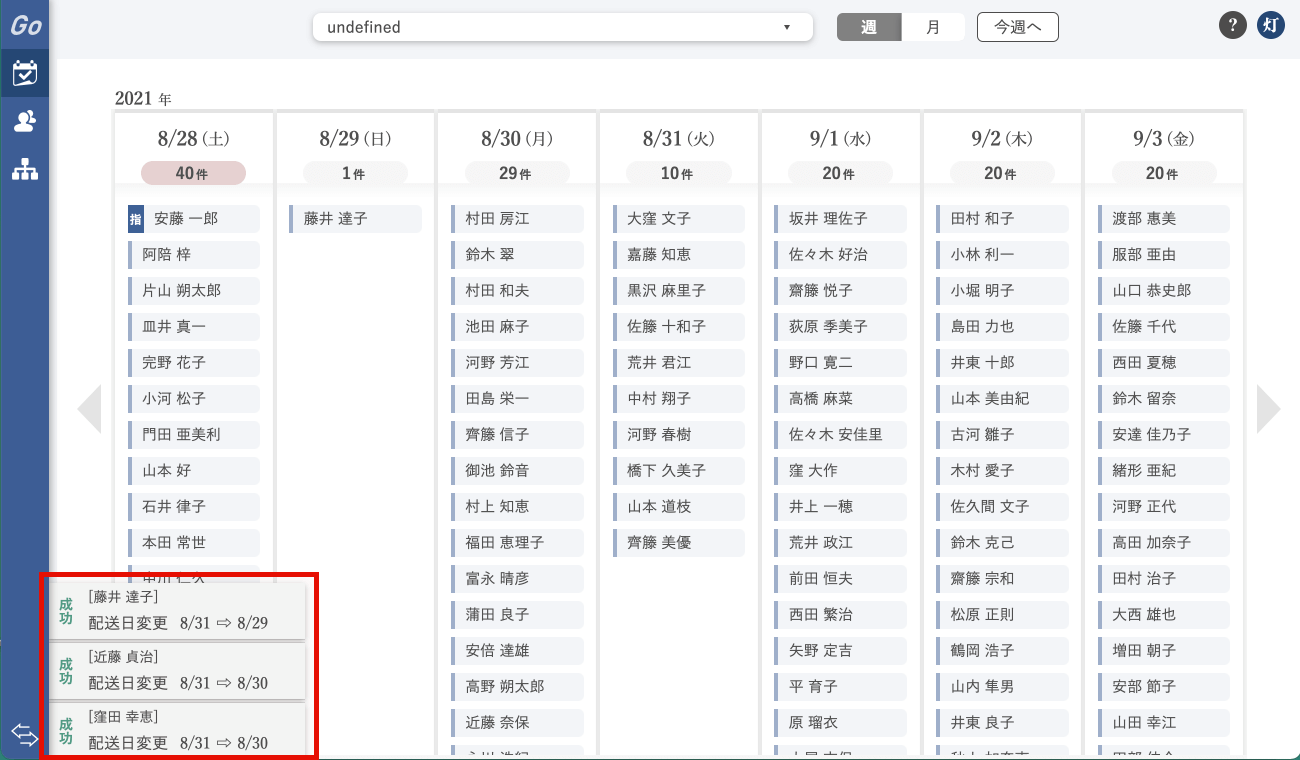 配送計画アラート