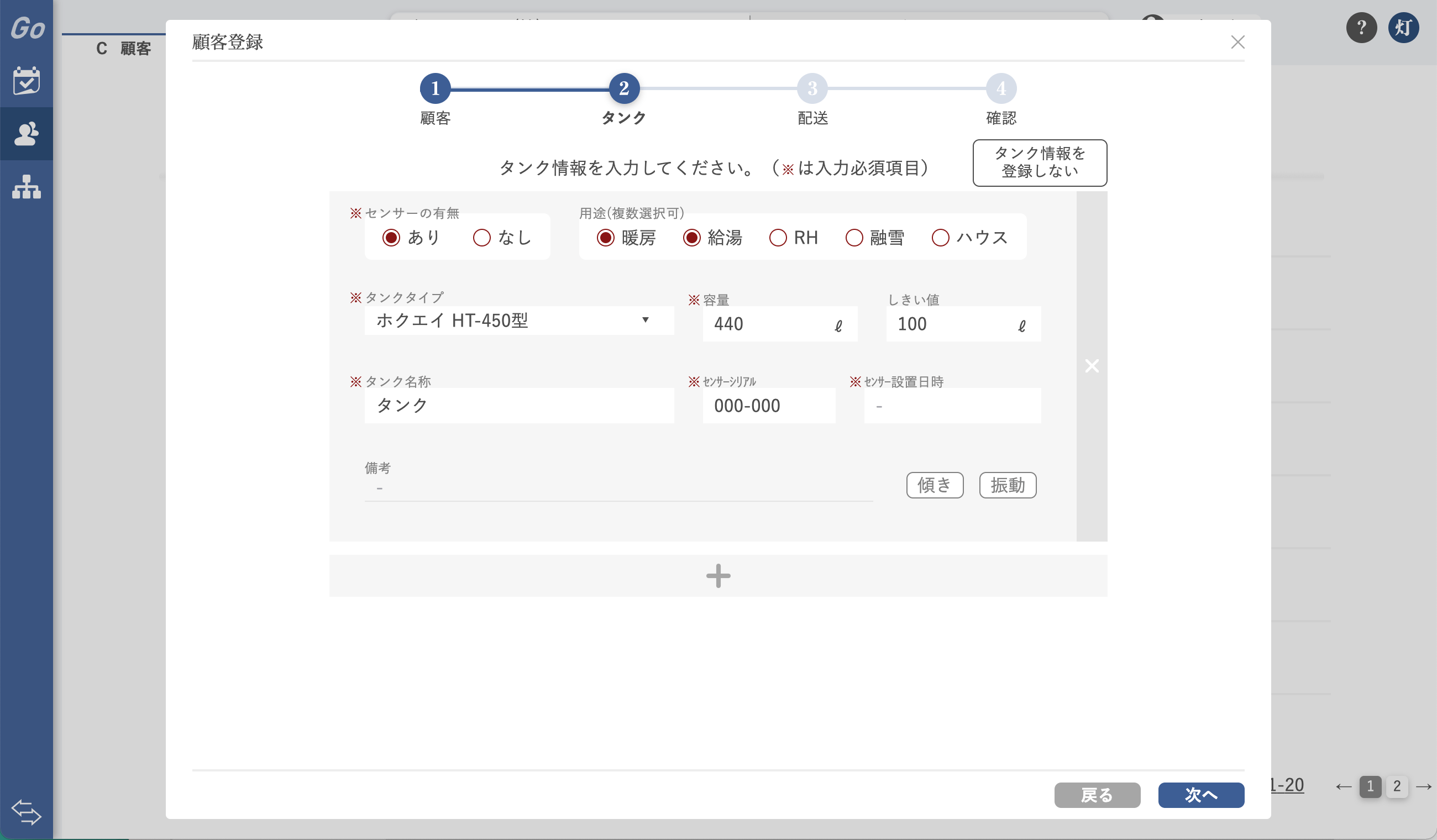 顧客登録ステップ2-1