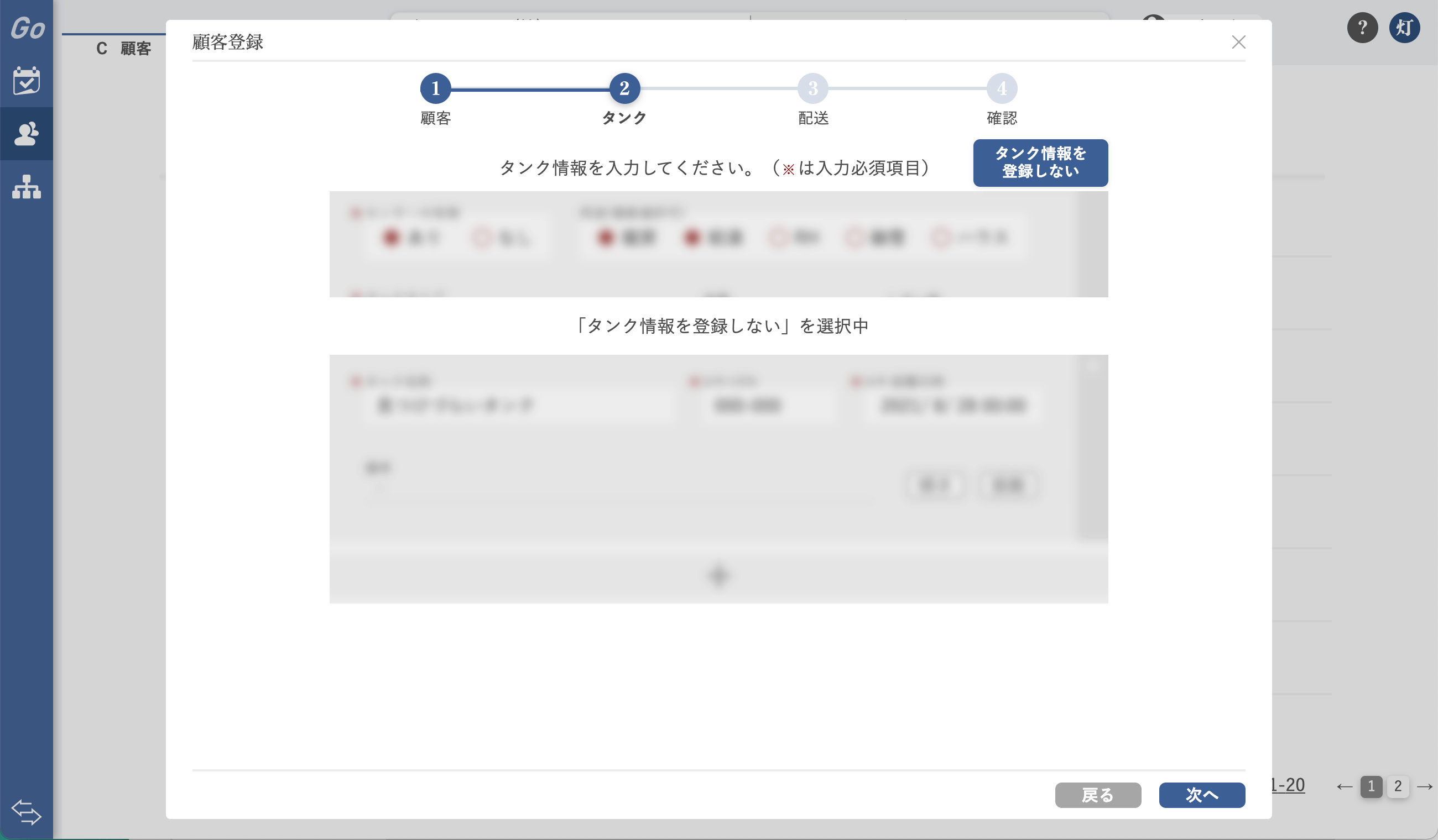 顧客登録ステップ2-2