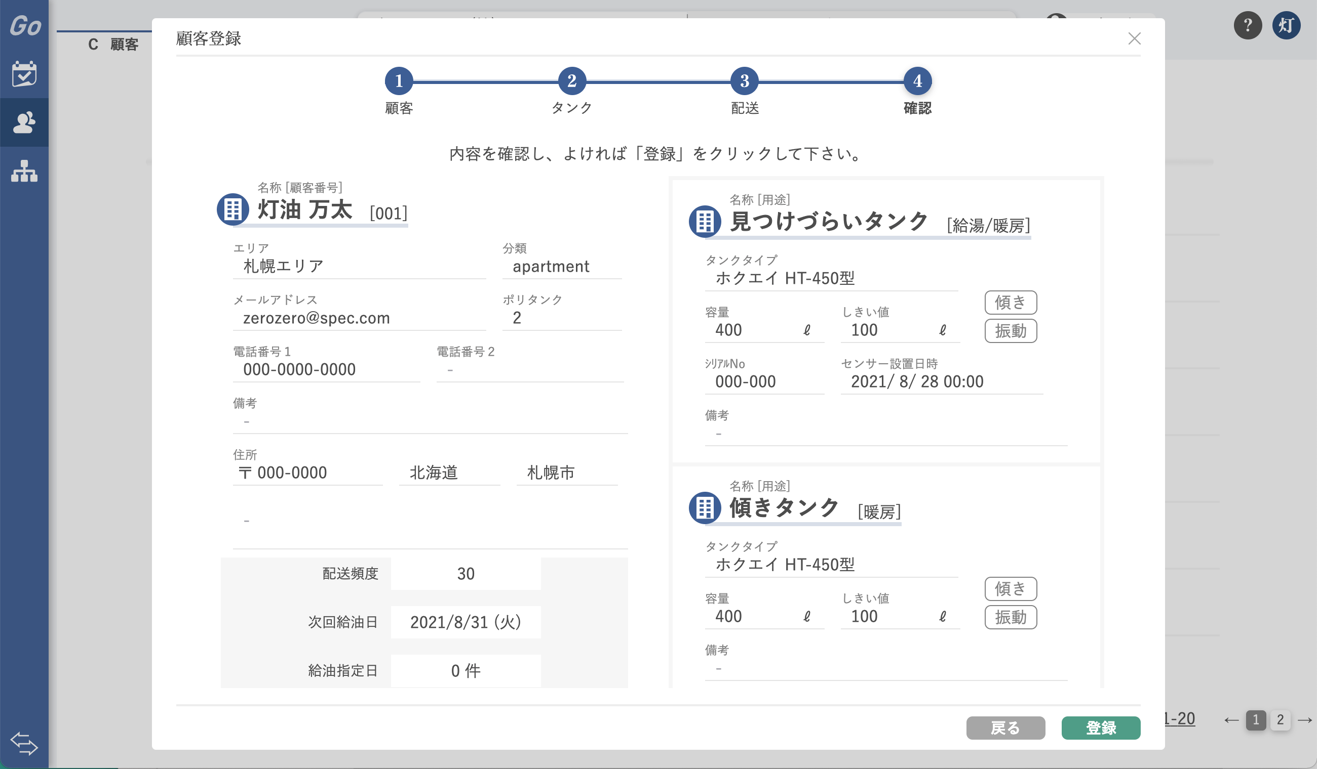 顧客登録ステップ4