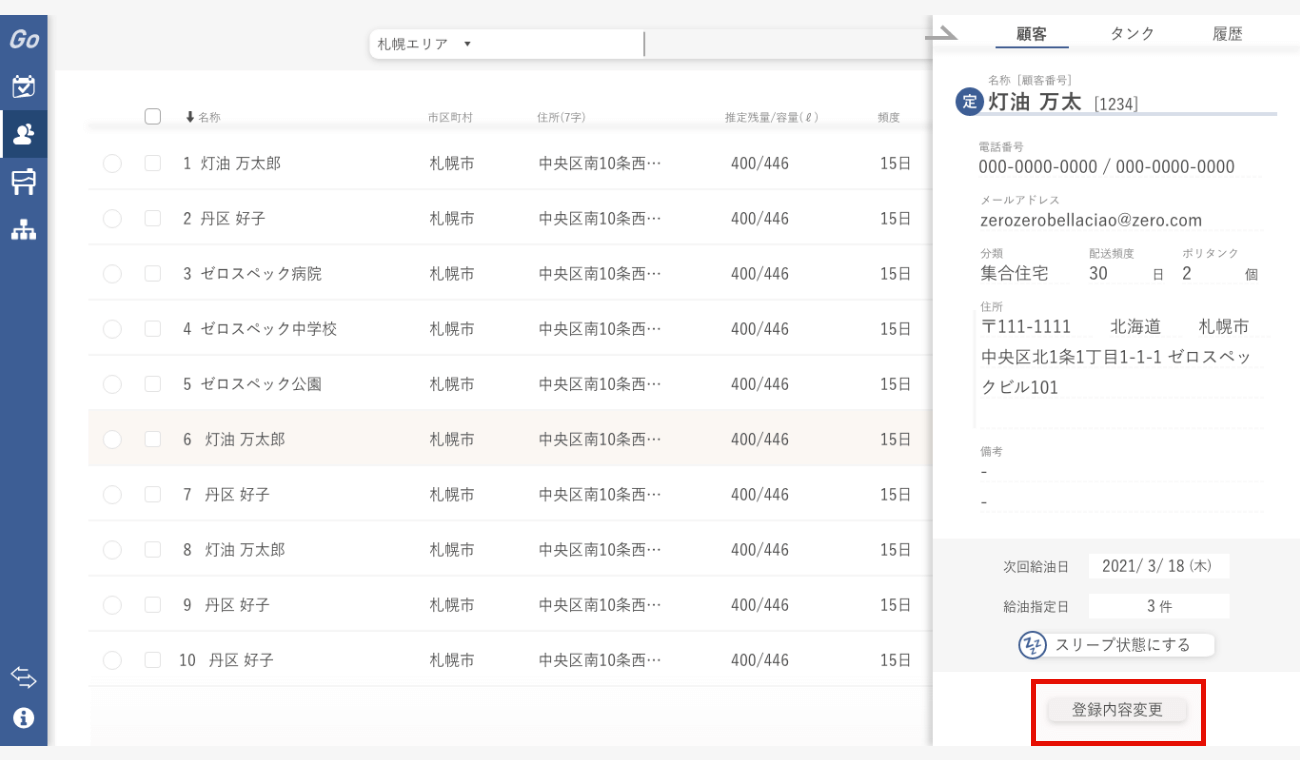 顧客登録内容変更1