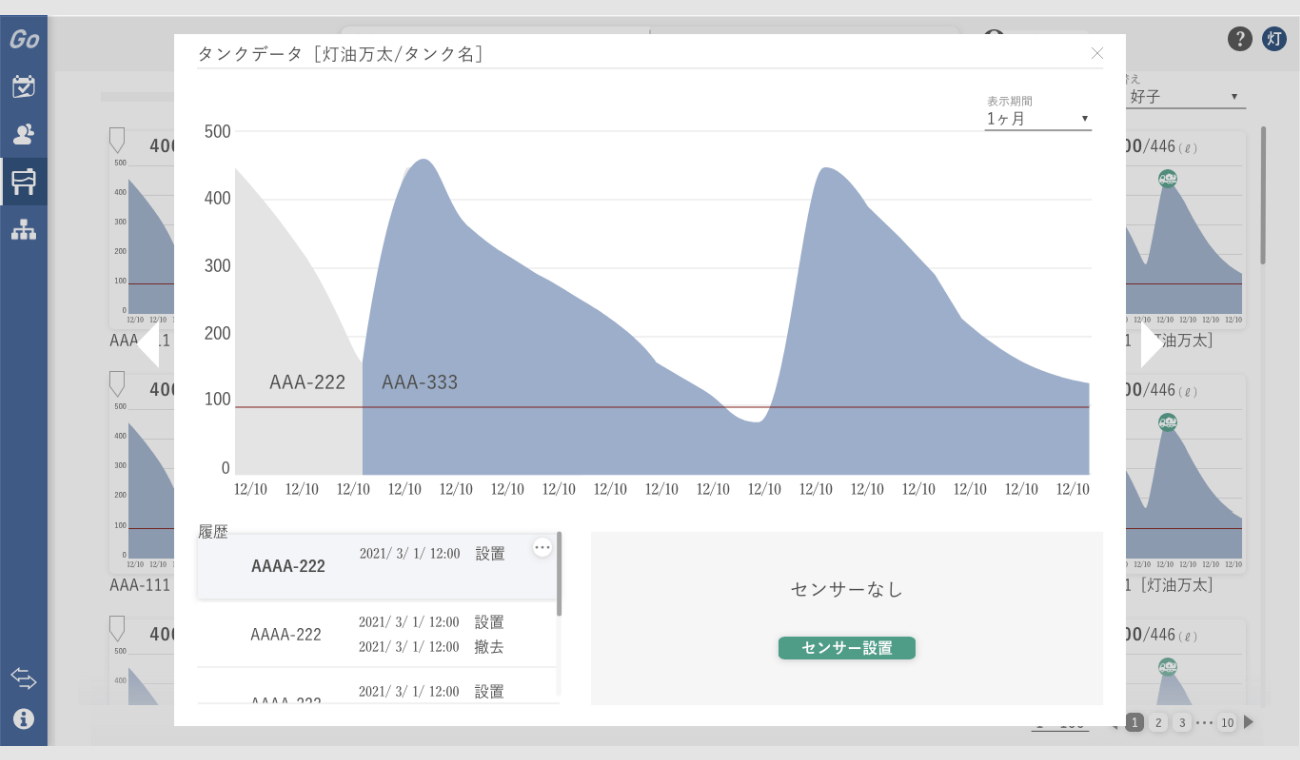 センサー設置1