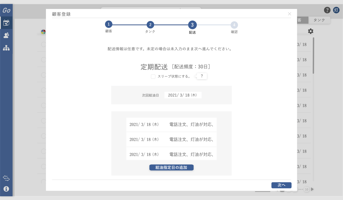 給油指定日登録3