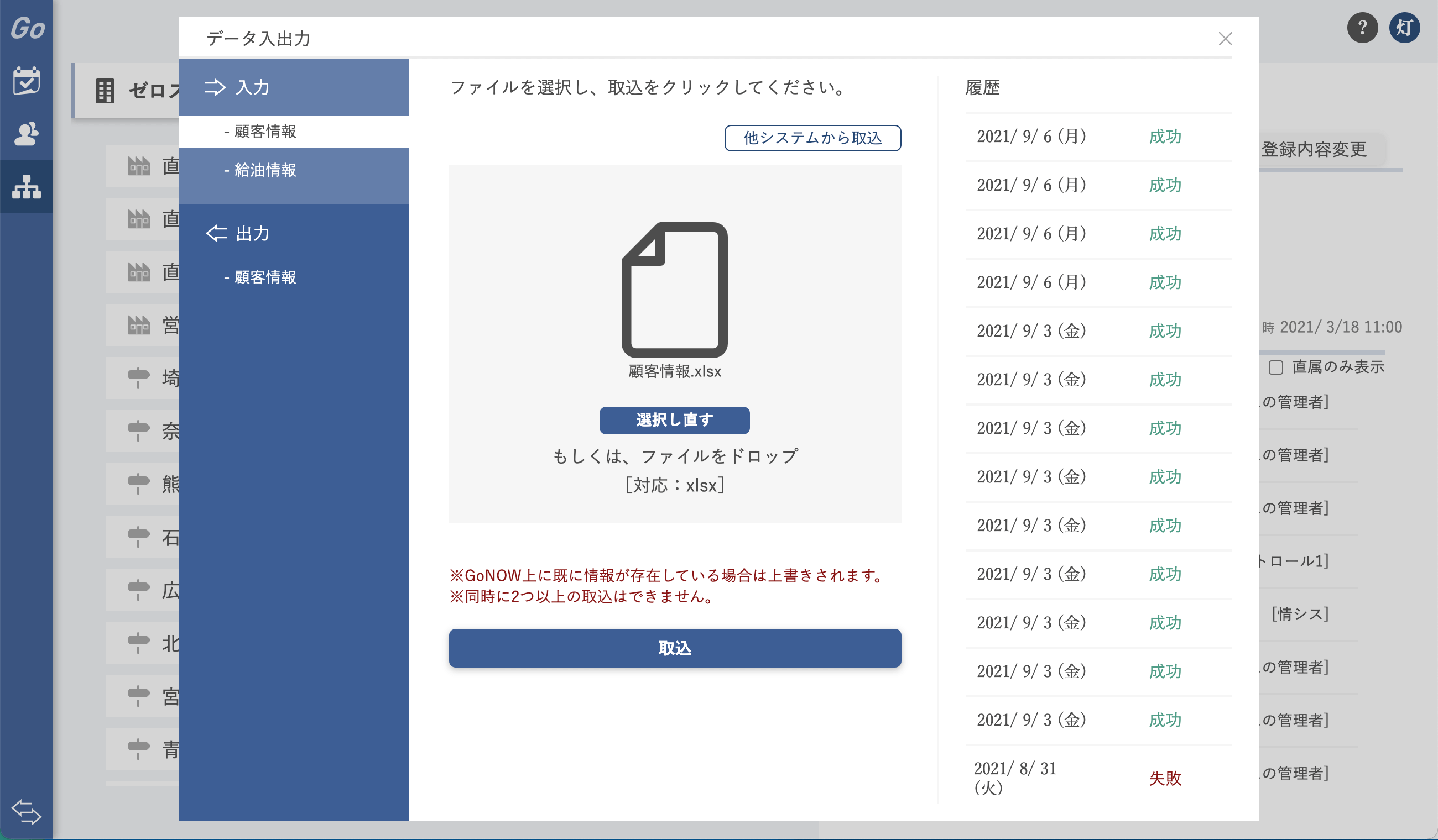 顧客データ入出力2