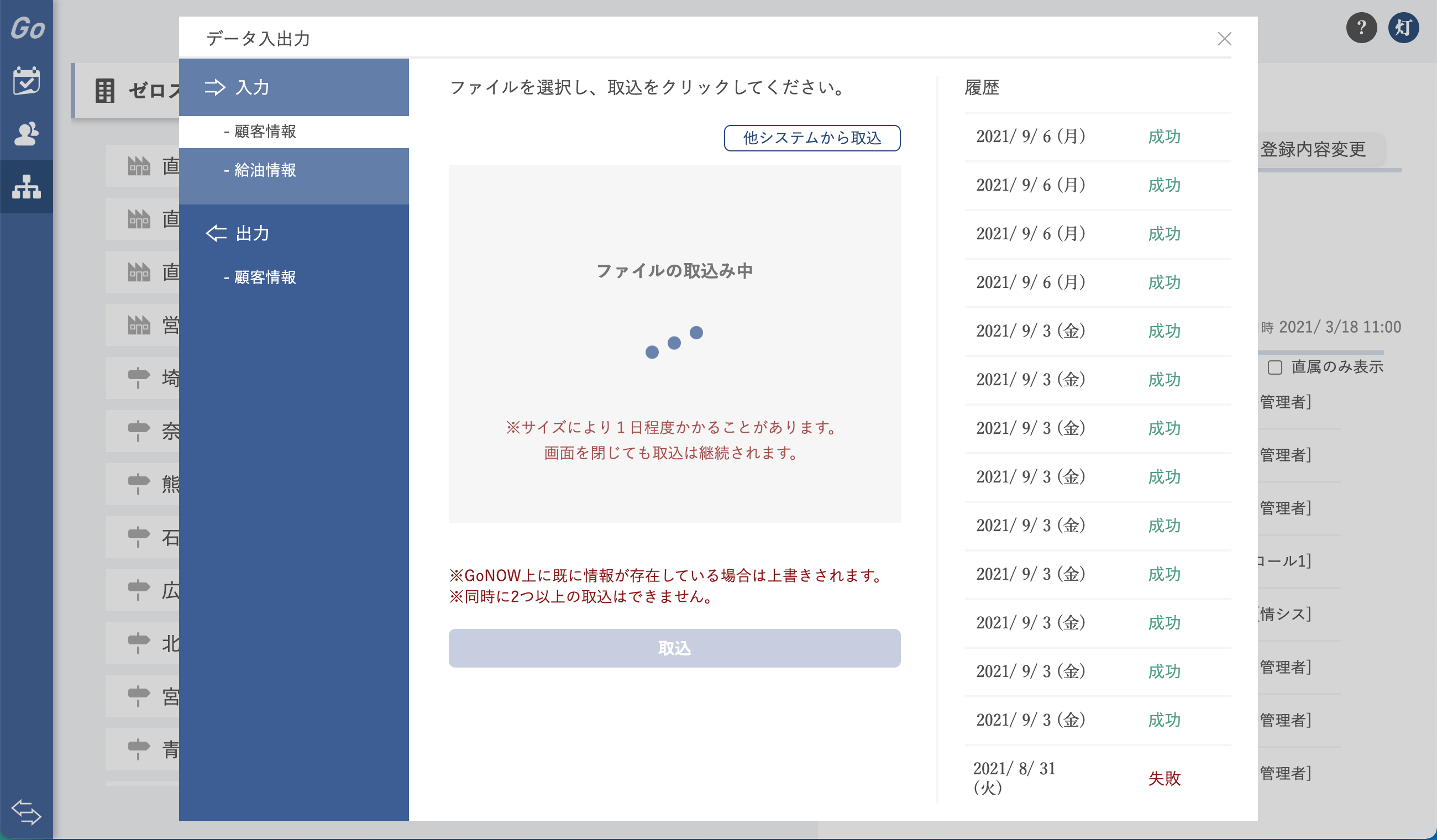 顧客データ入出力3