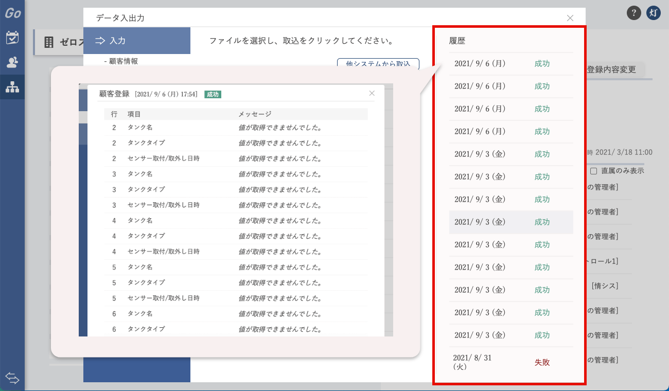 顧客履歴データ入出力