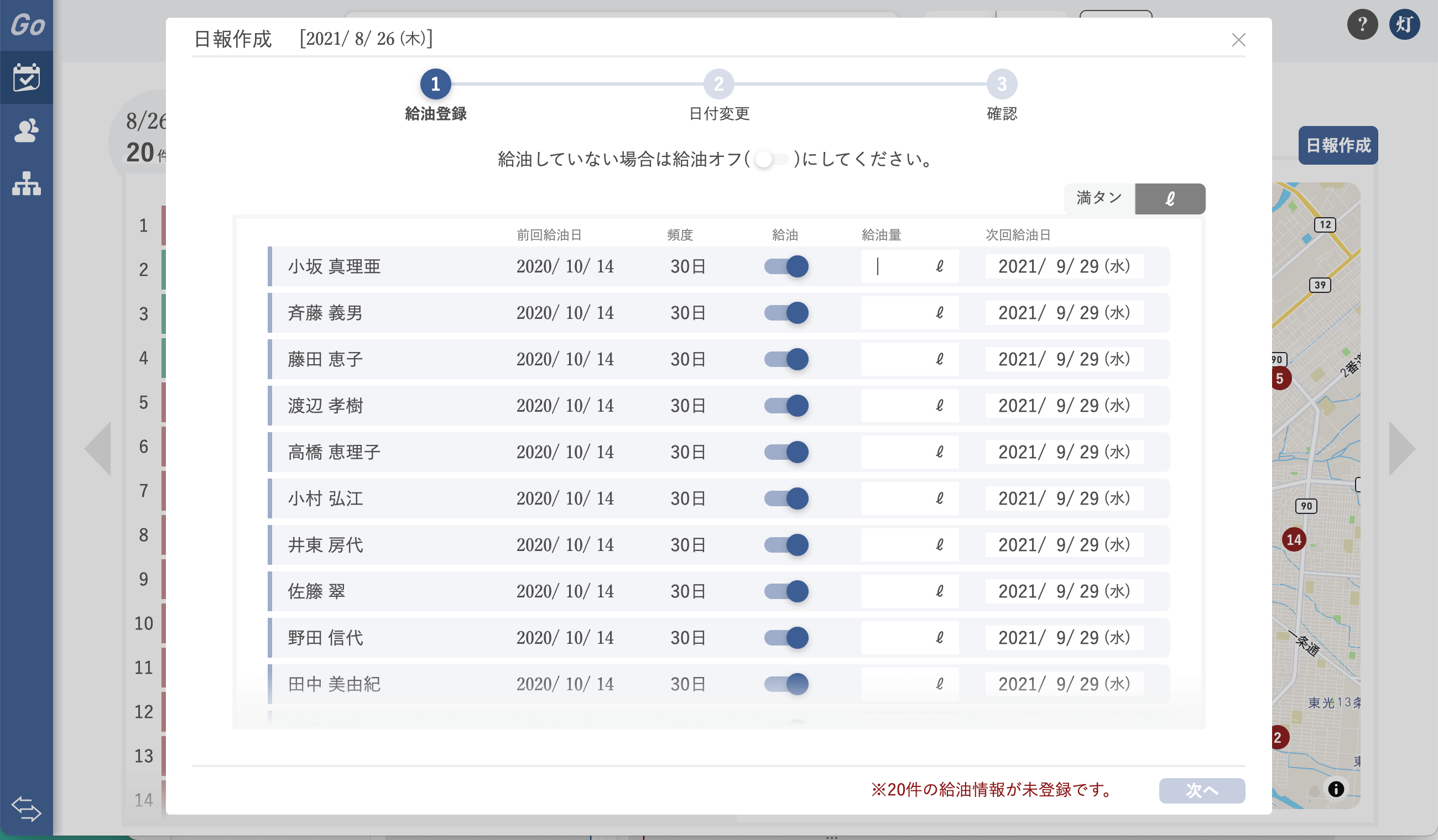 日報作成ステップ1-1