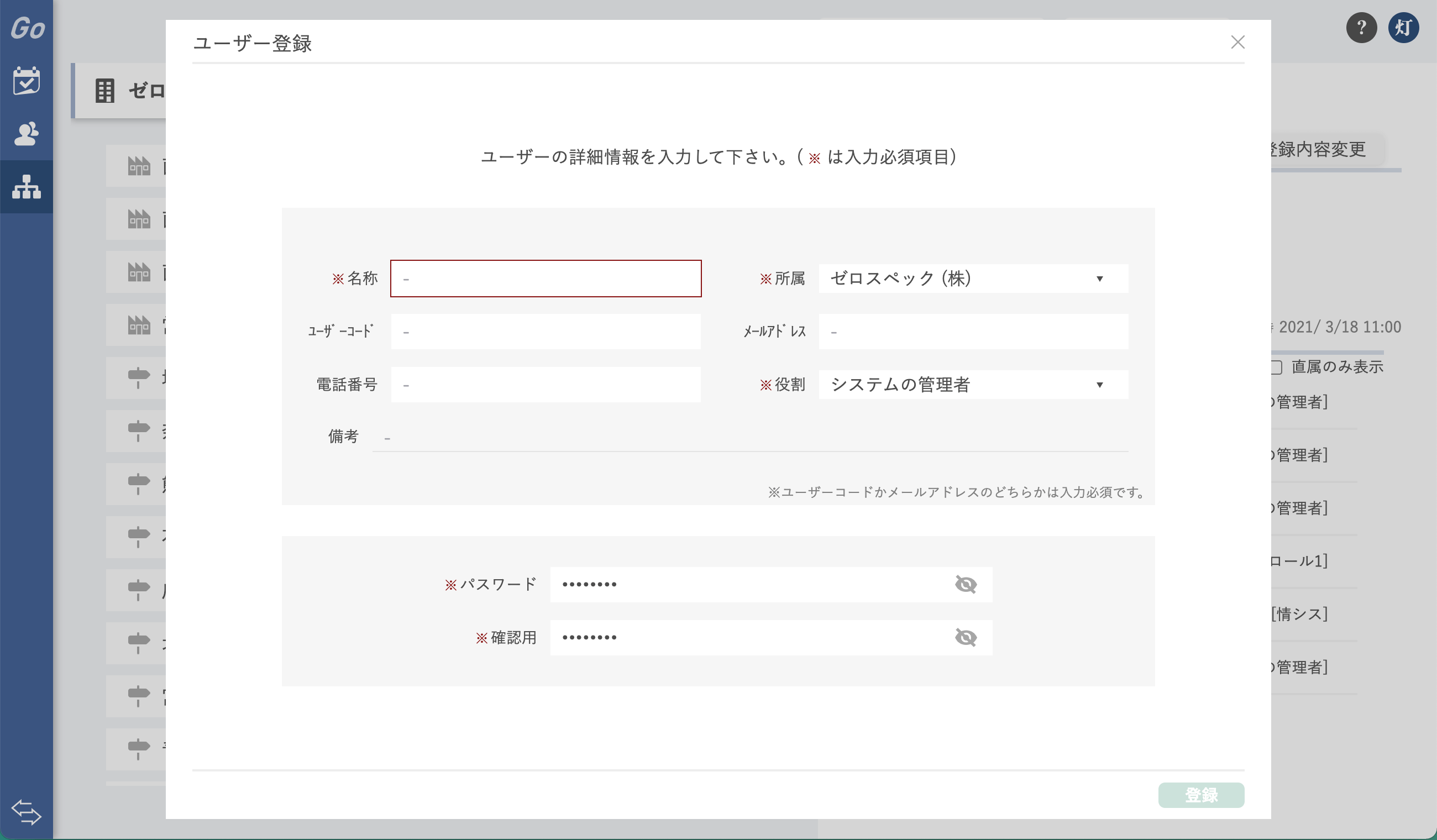 ユーザー登録2