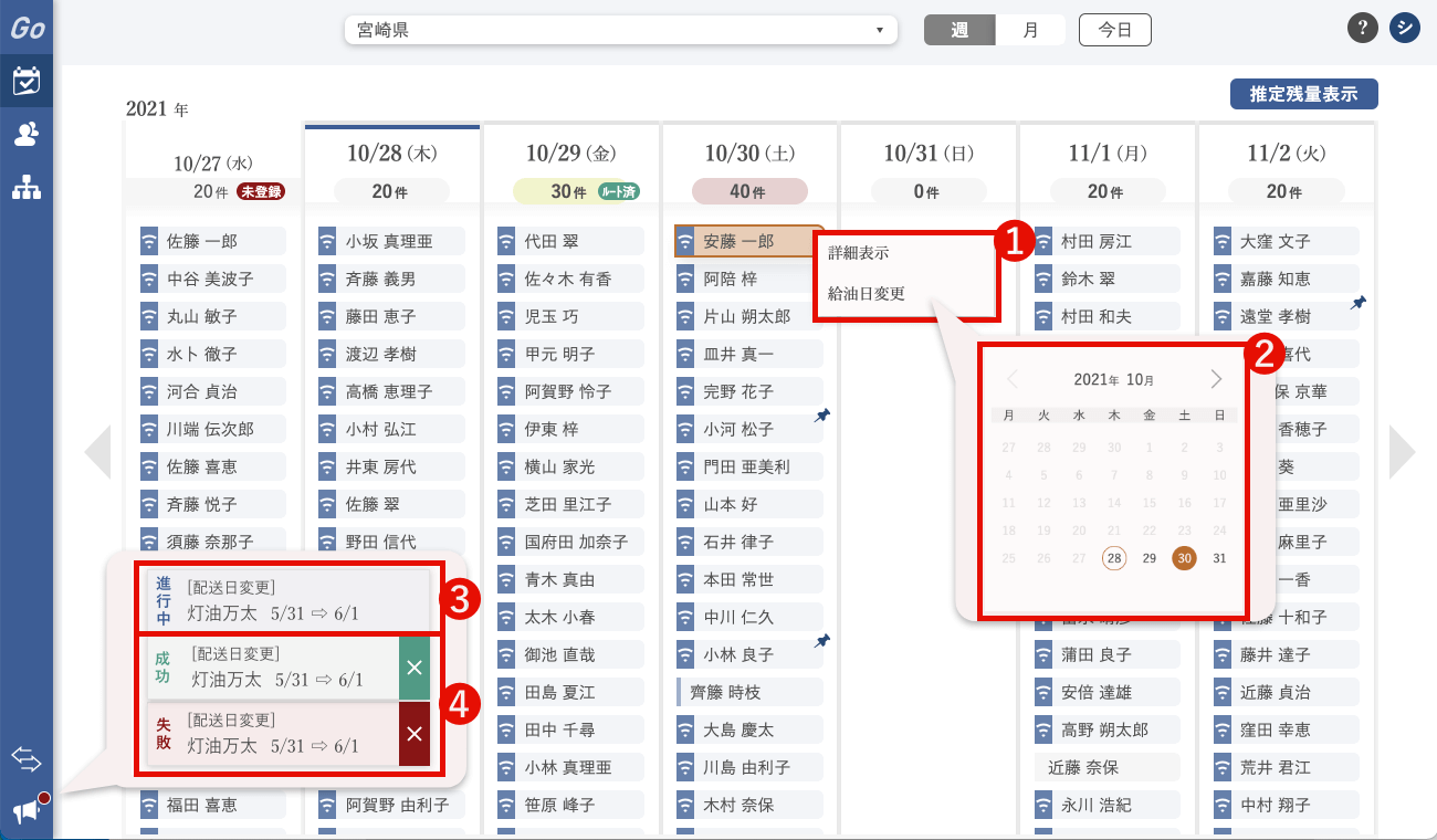 週画面配送日変更