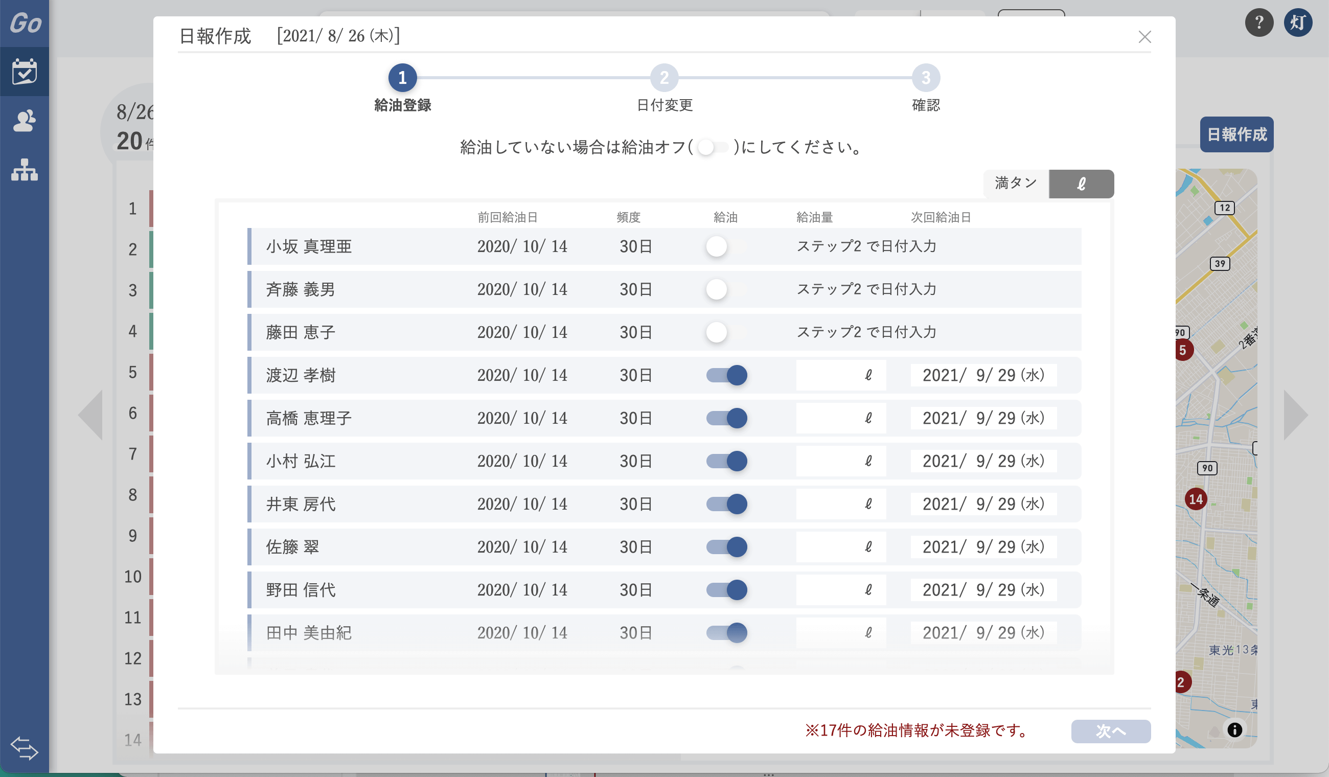 日報作成ステップ1-2