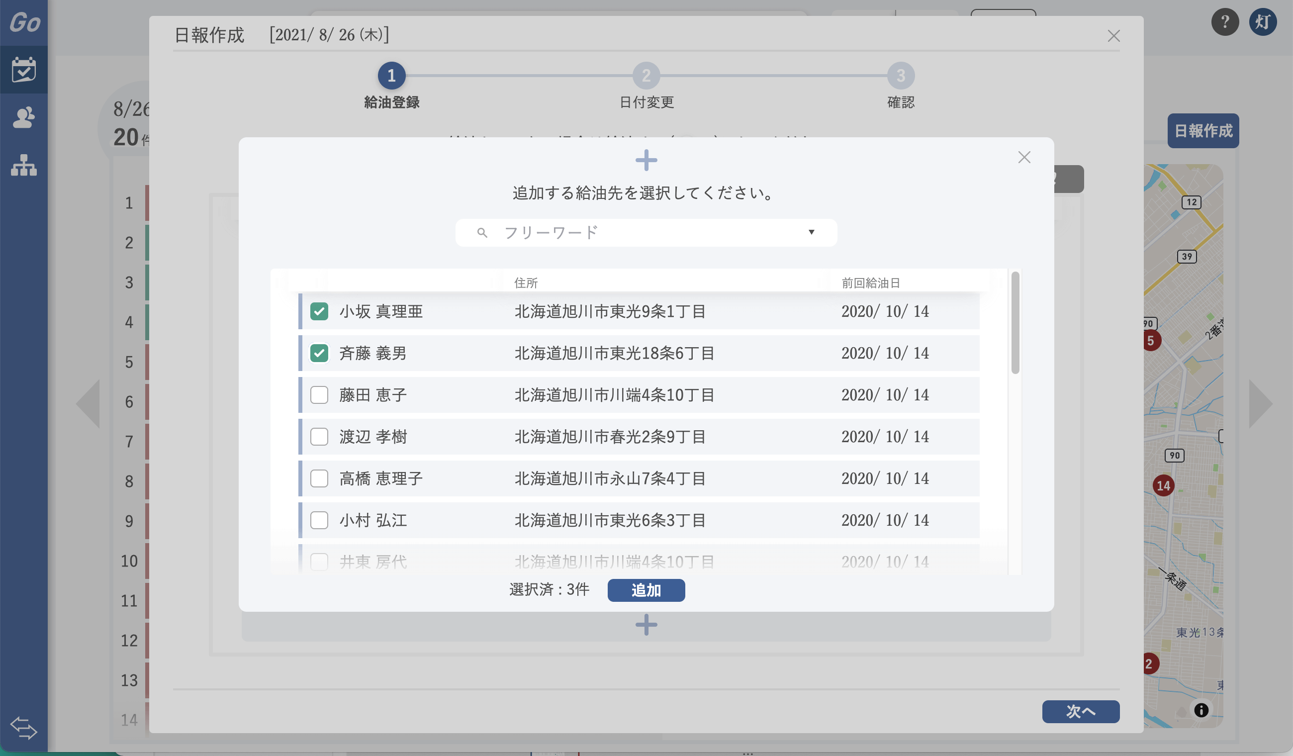 日報作成ステップ1-3