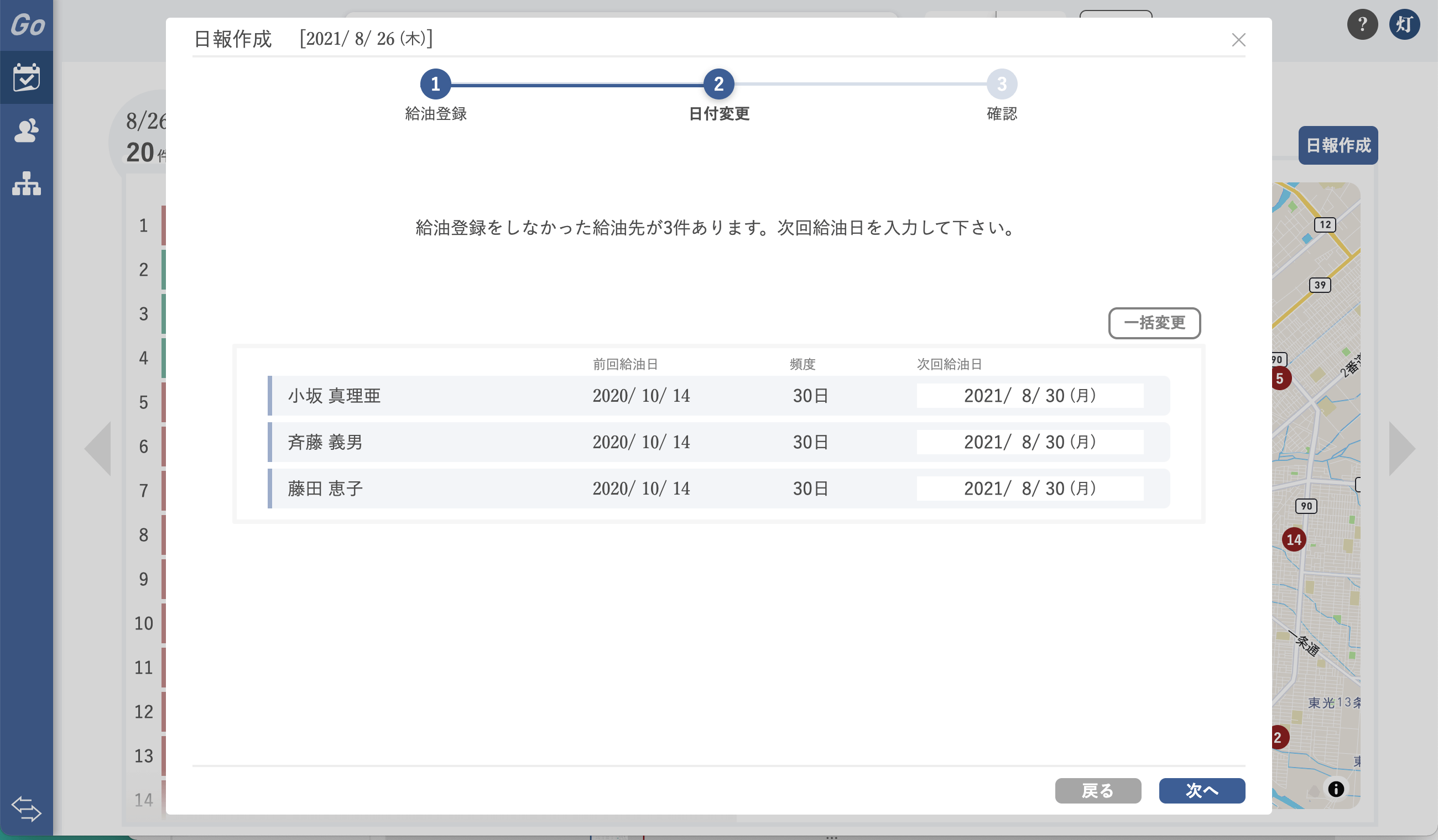 日報作成ステップ2