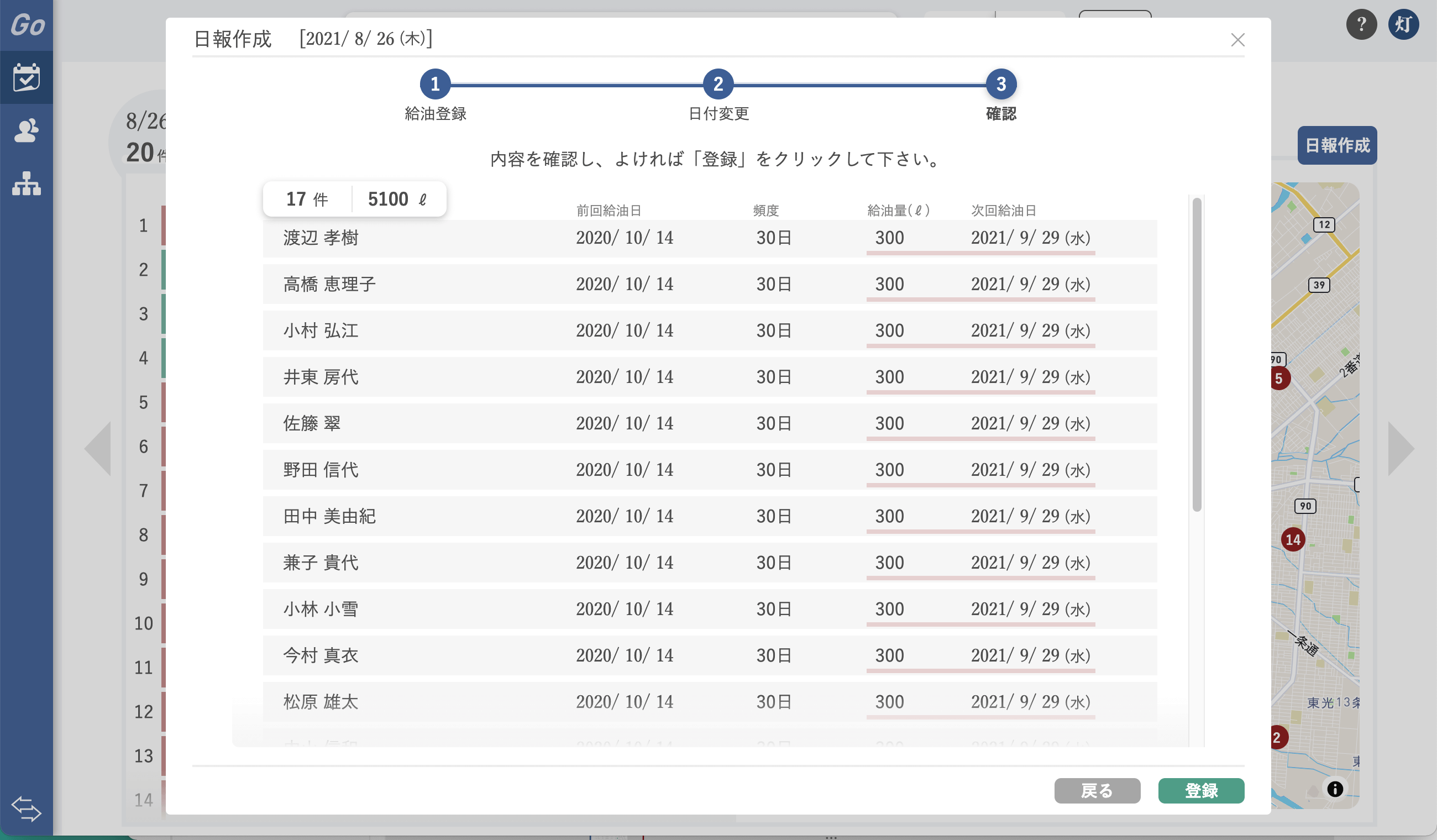 日報作成ステップ3