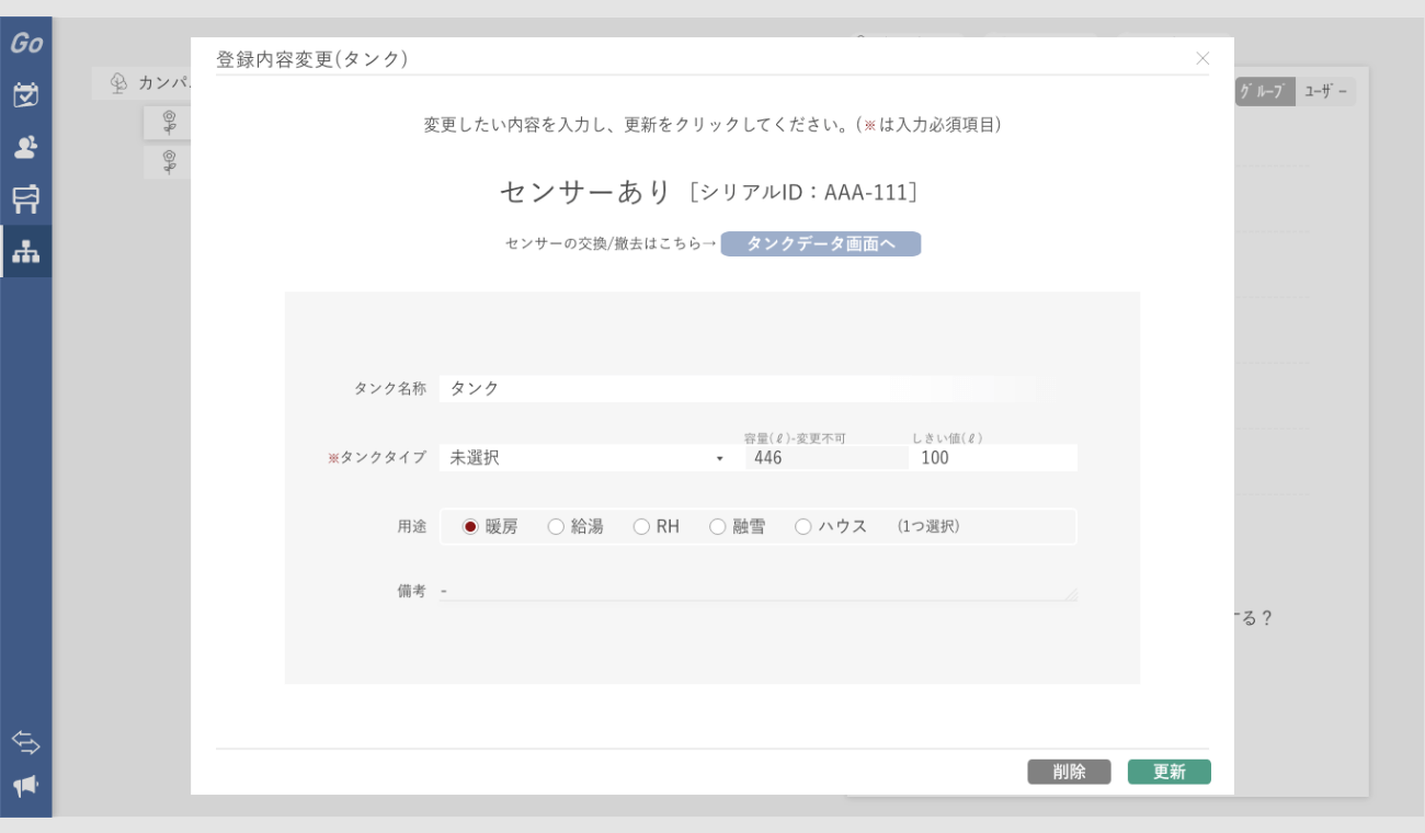 タンク登録内容変更1